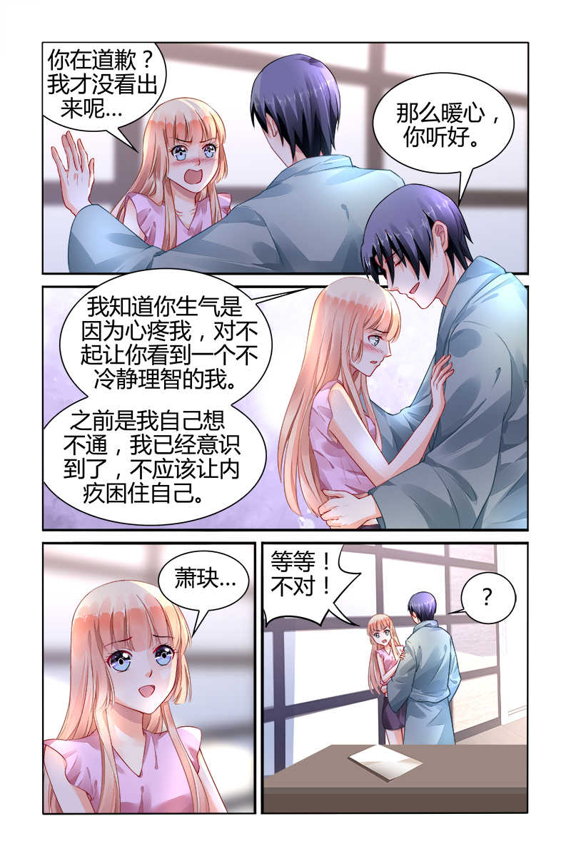 《豪门第一盛婚》漫画最新章节第149话免费下拉式在线观看章节第【8】张图片