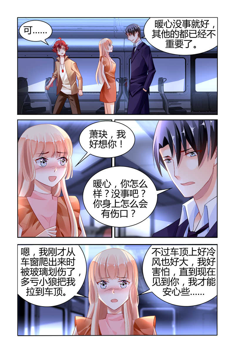 《豪门第一盛婚》漫画最新章节第136话免费下拉式在线观看章节第【2】张图片