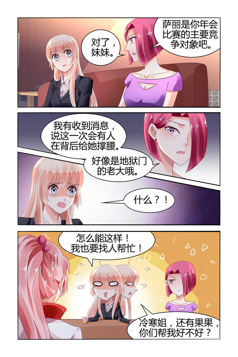 《豪门第一盛婚》漫画最新章节第117话免费下拉式在线观看章节第【6】张图片