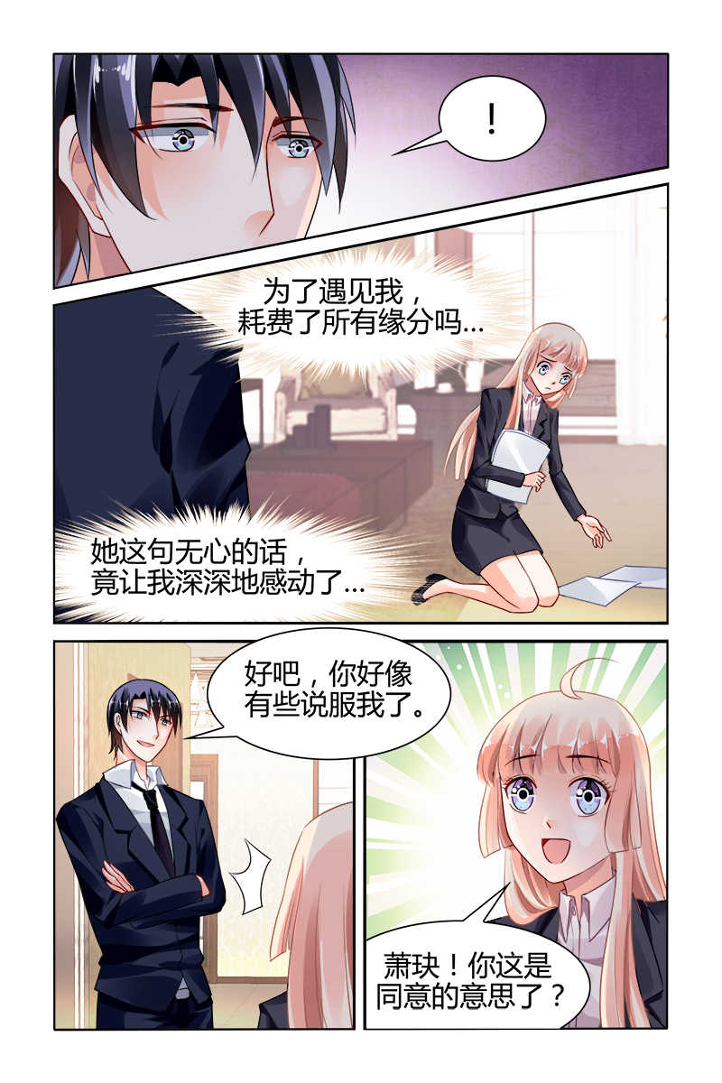 《豪门第一盛婚》漫画最新章节第120话免费下拉式在线观看章节第【5】张图片