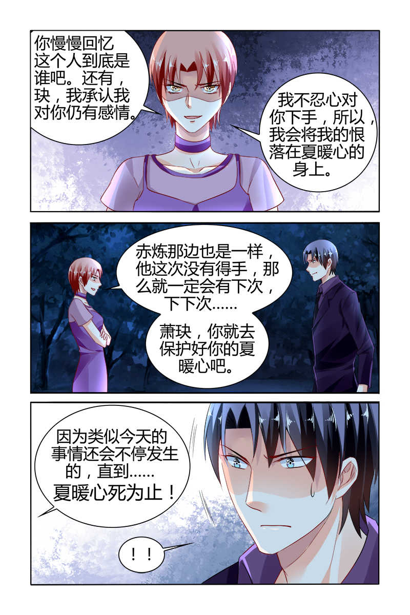 《豪门第一盛婚》漫画最新章节第139话免费下拉式在线观看章节第【3】张图片