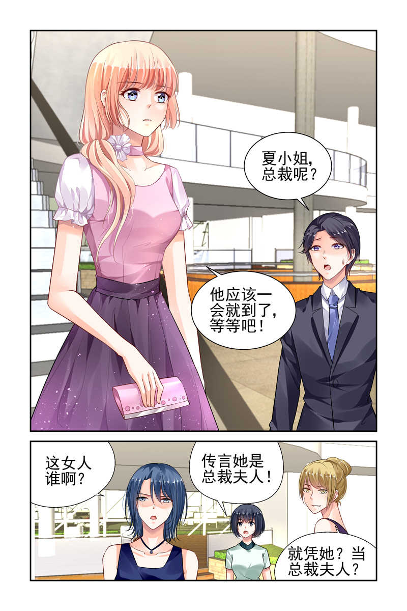 《豪门第一盛婚》漫画最新章节第41话免费下拉式在线观看章节第【2】张图片