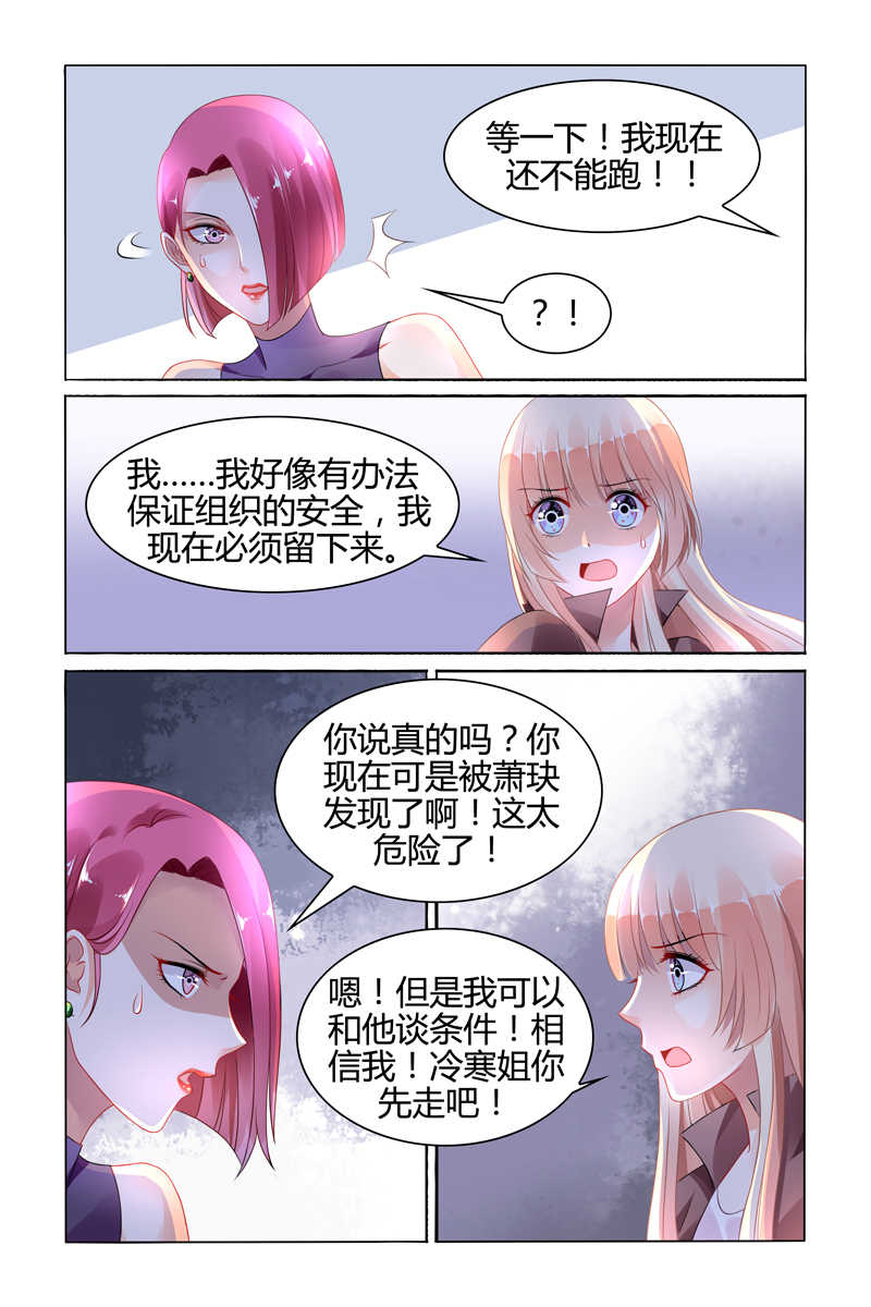 《豪门第一盛婚》漫画最新章节第92话免费下拉式在线观看章节第【3】张图片