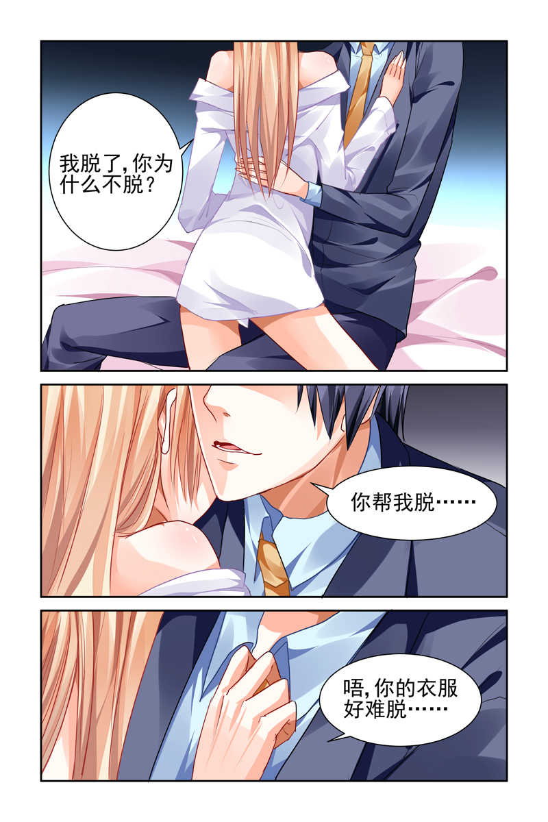 《豪门第一盛婚》漫画最新章节第11话免费下拉式在线观看章节第【6】张图片