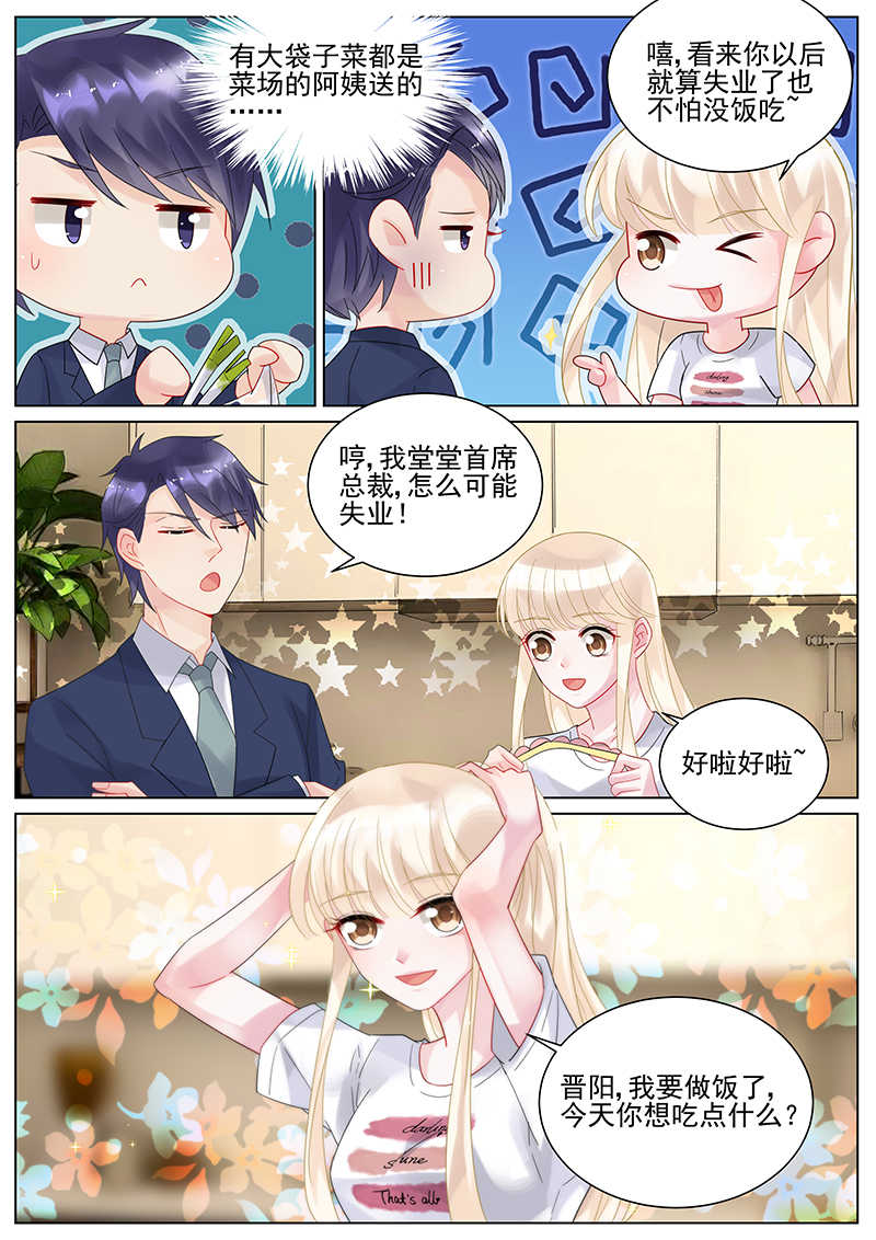 《惹上首席总裁》漫画最新章节第124话免费下拉式在线观看章节第【4】张图片