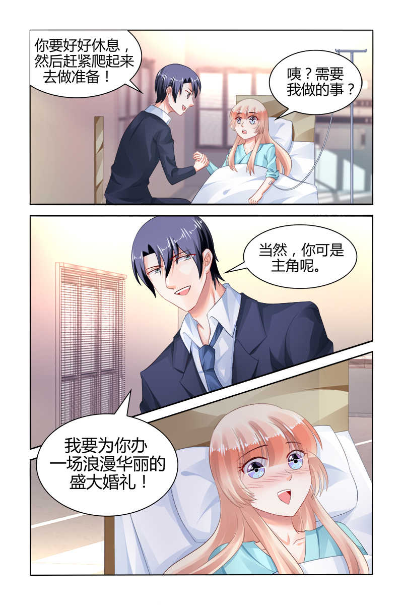 《豪门第一盛婚》漫画最新章节第167话免费下拉式在线观看章节第【5】张图片