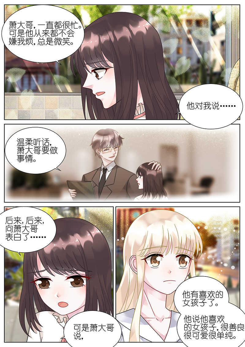 《惹上首席总裁》漫画最新章节第77话免费下拉式在线观看章节第【4】张图片