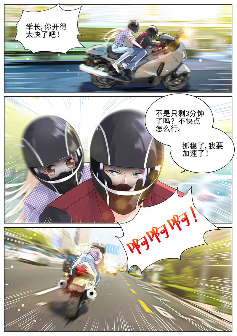 《惹上首席总裁》漫画最新章节第109话免费下拉式在线观看章节第【7】张图片