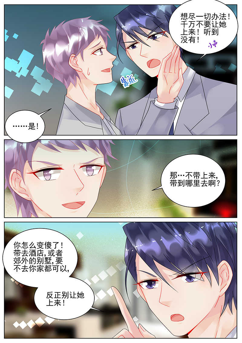 《惹上首席总裁》漫画最新章节第128话免费下拉式在线观看章节第【7】张图片