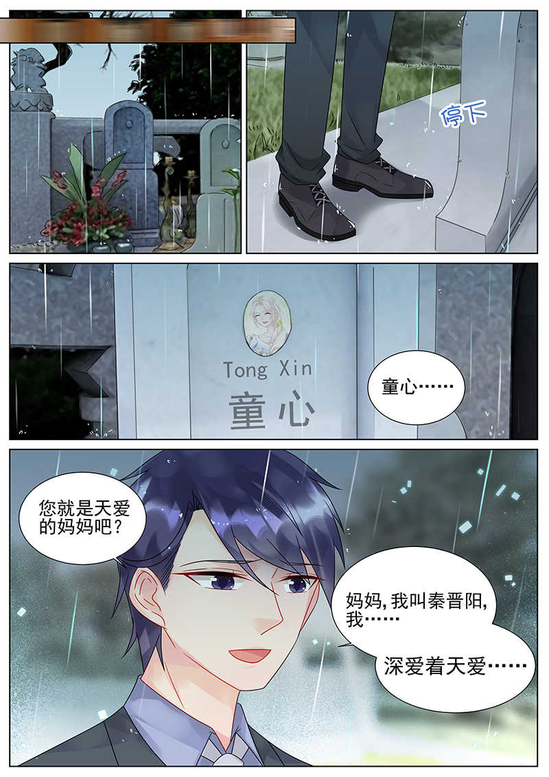 《惹上首席总裁》漫画最新章节第156话免费下拉式在线观看章节第【5】张图片