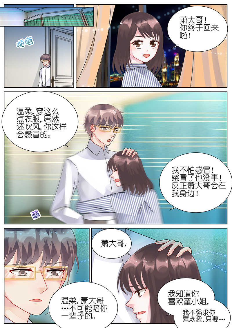 《惹上首席总裁》漫画最新章节第86话免费下拉式在线观看章节第【3】张图片