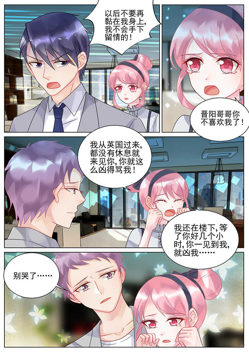 《惹上首席总裁》漫画最新章节第133话免费下拉式在线观看章节第【6】张图片