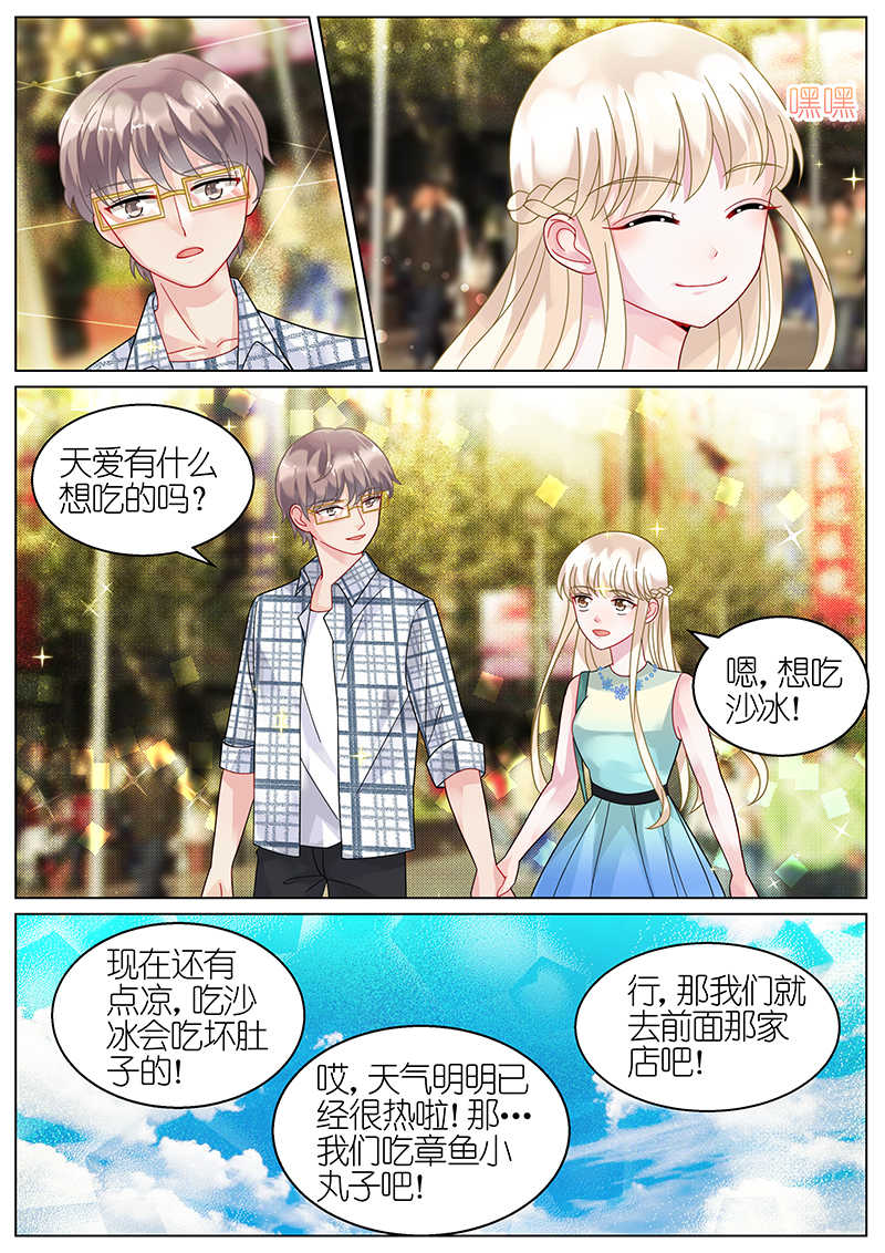 《惹上首席总裁》漫画最新章节第66话免费下拉式在线观看章节第【8】张图片