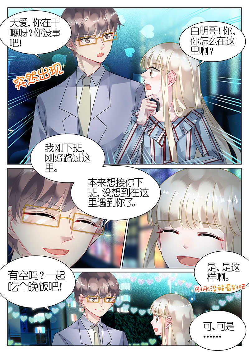 《惹上首席总裁》漫画最新章节第52话免费下拉式在线观看章节第【3】张图片