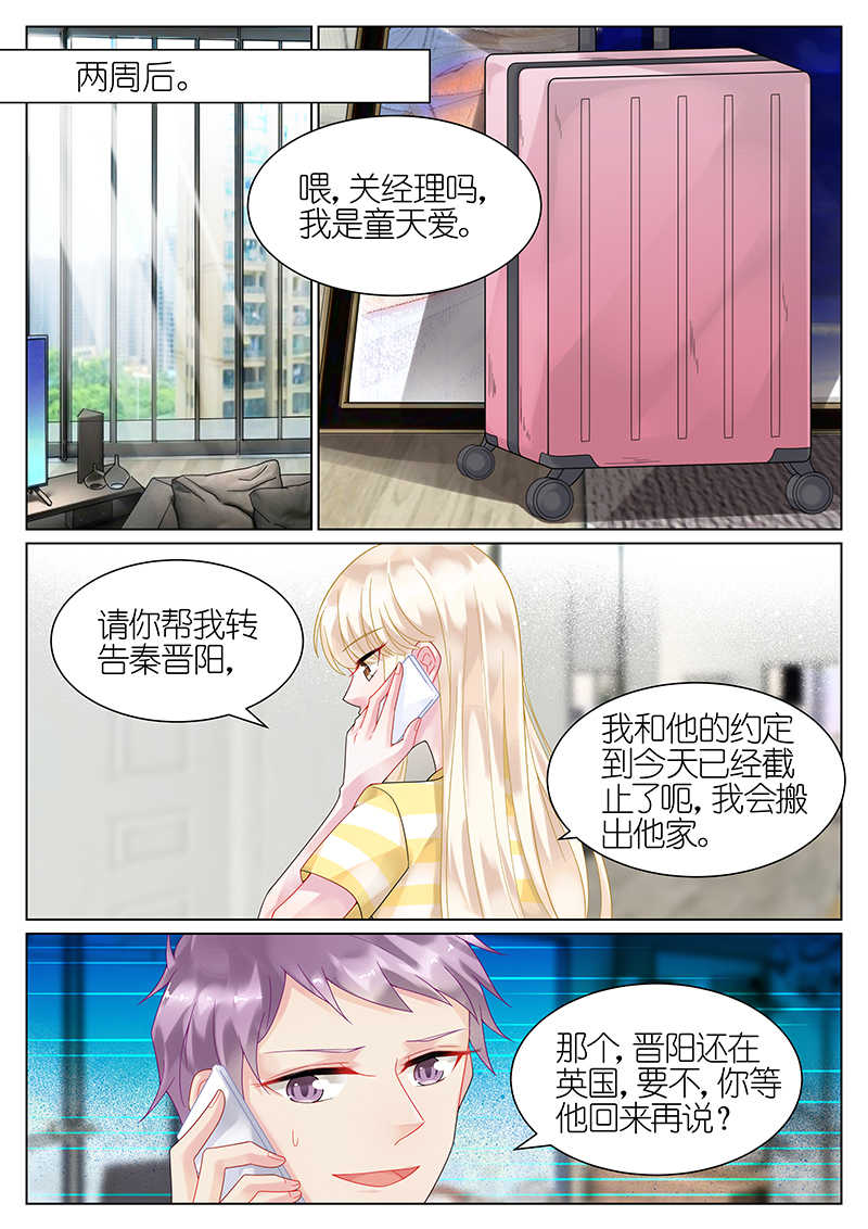 《惹上首席总裁》漫画最新章节第42话免费下拉式在线观看章节第【8】张图片