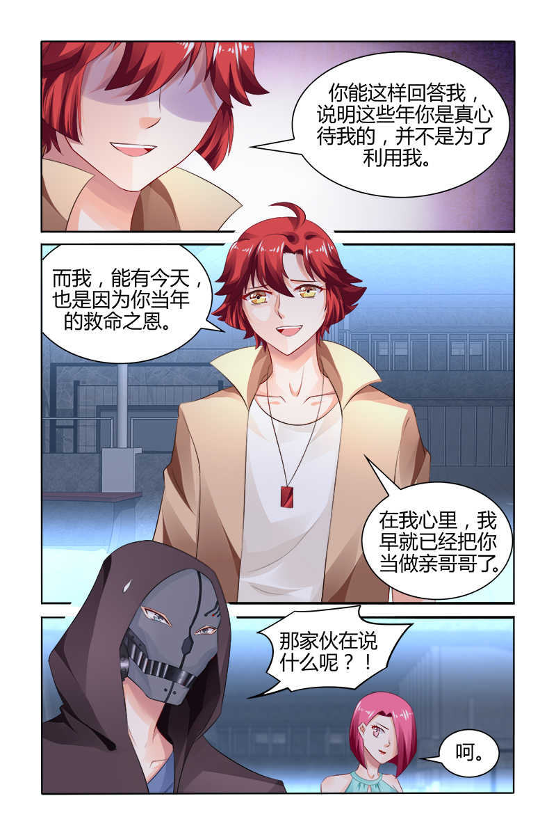 《豪门第一盛婚》漫画最新章节第165话免费下拉式在线观看章节第【1】张图片