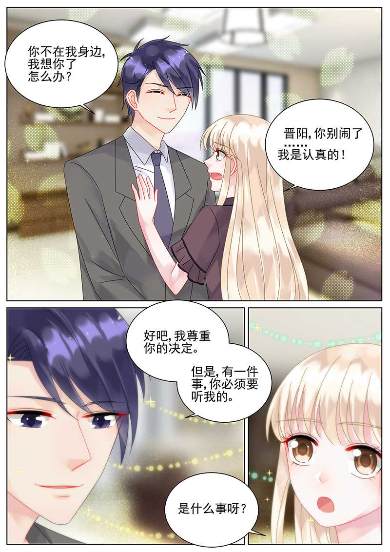 《惹上首席总裁》漫画最新章节第102话免费下拉式在线观看章节第【5】张图片