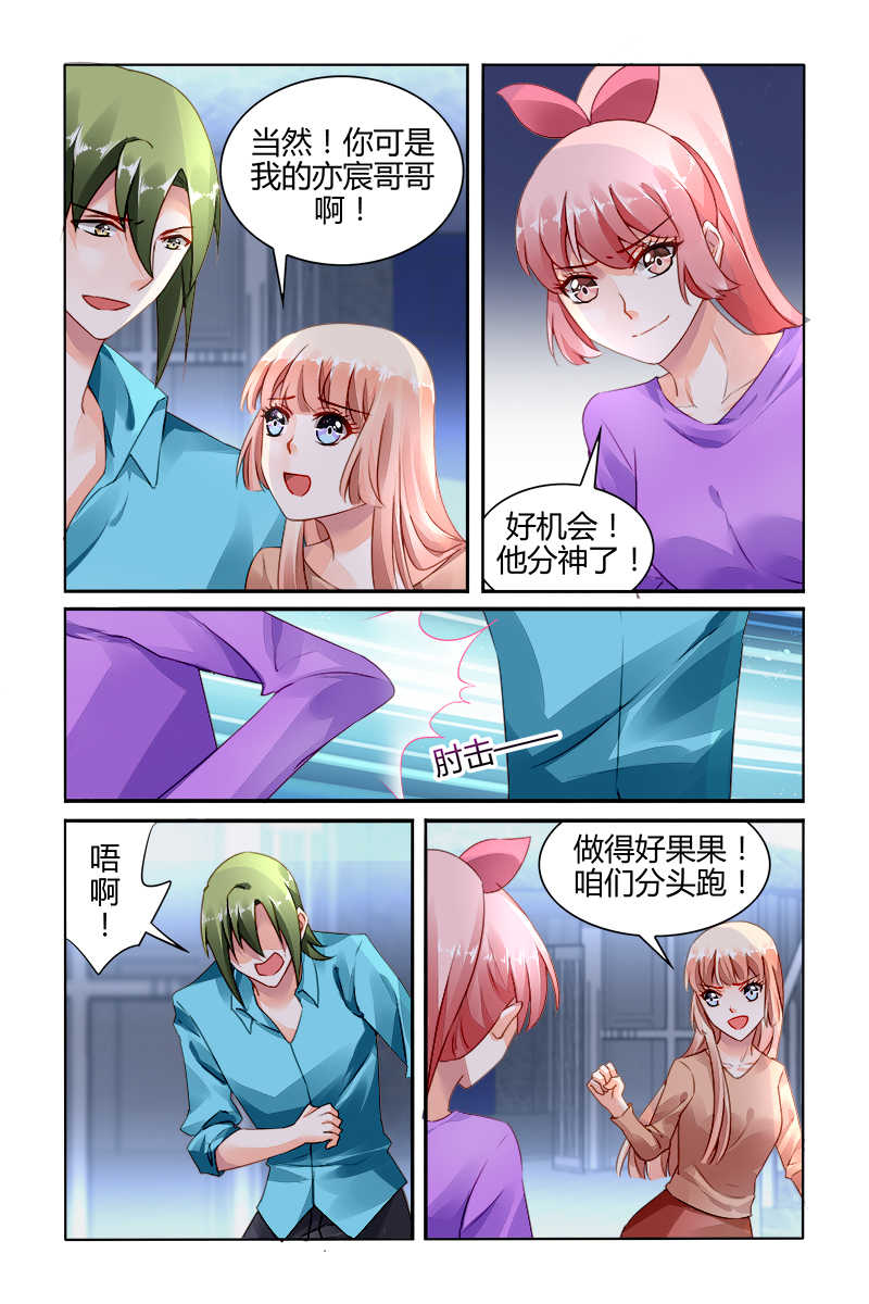 《豪门第一盛婚》漫画最新章节第166话免费下拉式在线观看章节第【5】张图片