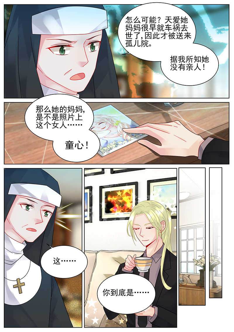 《惹上首席总裁》漫画最新章节第150话免费下拉式在线观看章节第【6】张图片