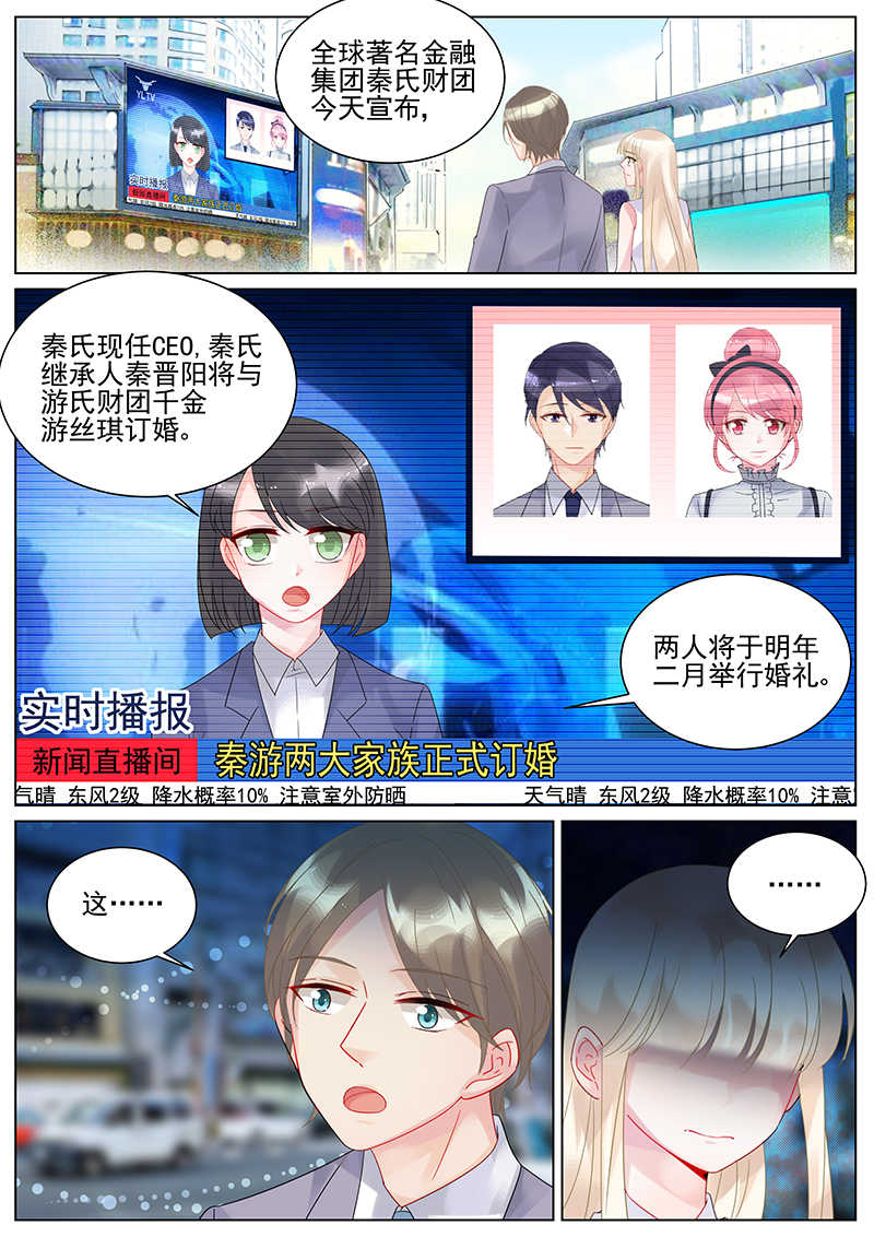 《惹上首席总裁》漫画最新章节第135话免费下拉式在线观看章节第【3】张图片