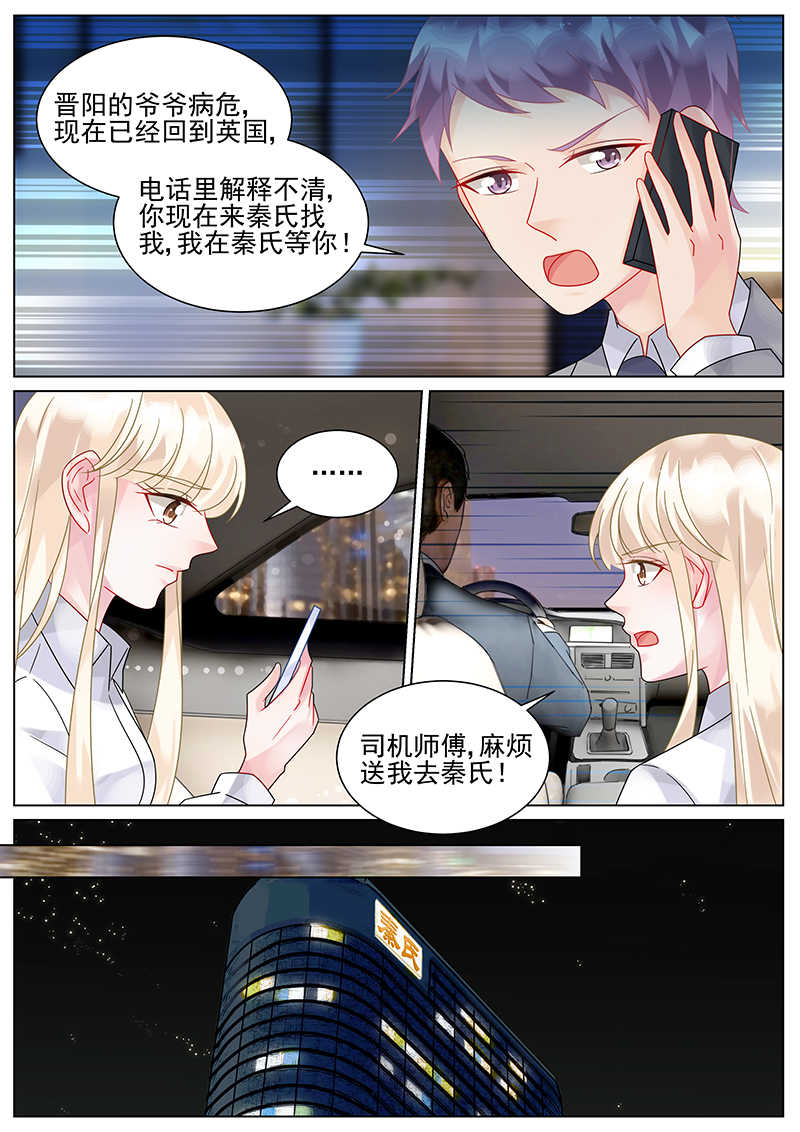 《惹上首席总裁》漫画最新章节第148话免费下拉式在线观看章节第【4】张图片