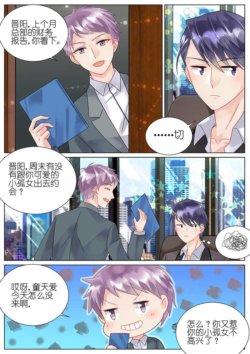 《惹上首席总裁》漫画最新章节第92话免费下拉式在线观看章节第【5】张图片