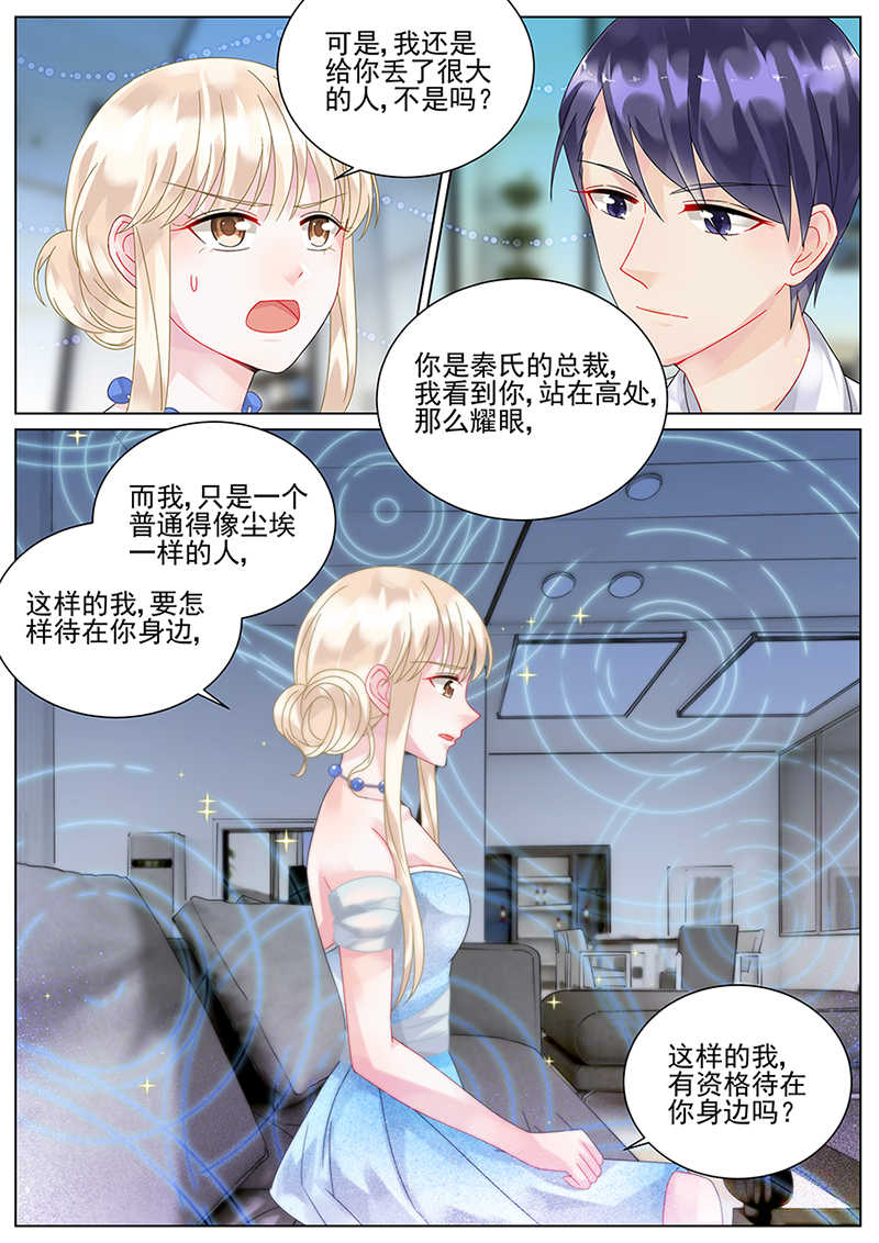 《惹上首席总裁》漫画最新章节第101话免费下拉式在线观看章节第【6】张图片