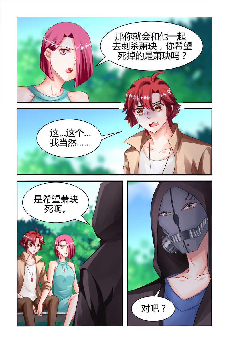 《豪门第一盛婚》漫画最新章节第163话免费下拉式在线观看章节第【1】张图片