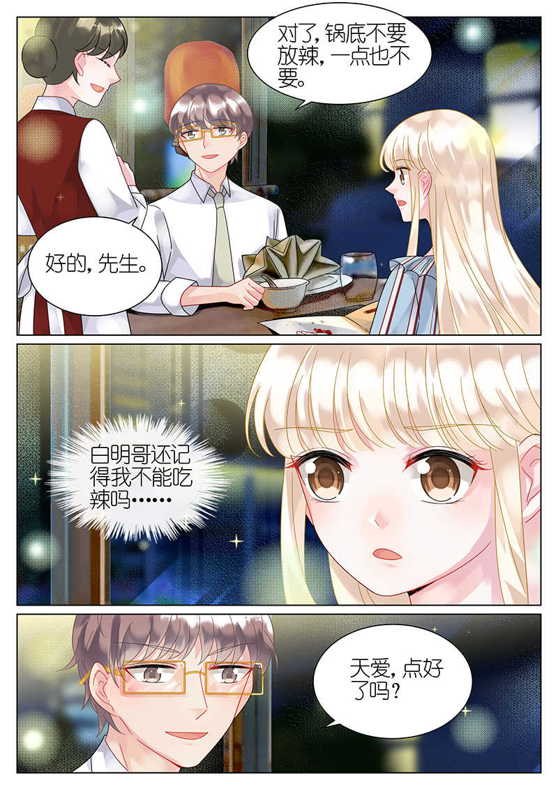 《惹上首席总裁》漫画最新章节第53话免费下拉式在线观看章节第【5】张图片