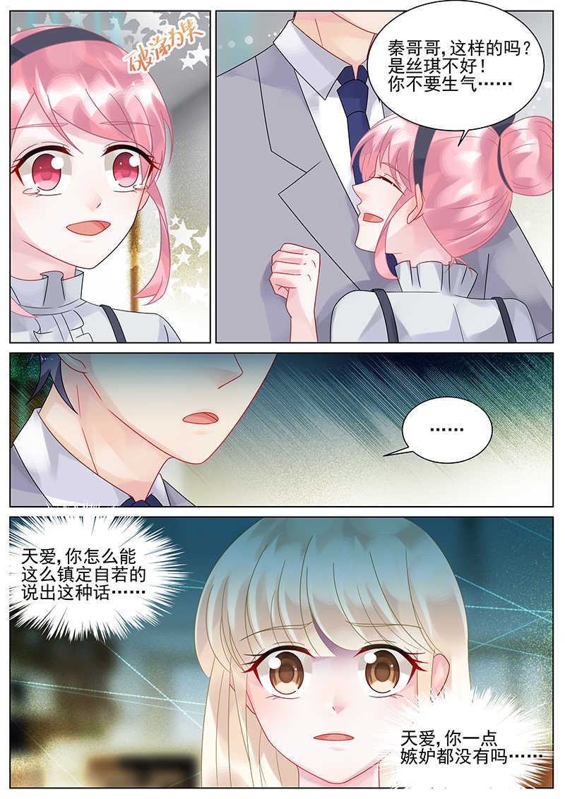 《惹上首席总裁》漫画最新章节第133话免费下拉式在线观看章节第【3】张图片