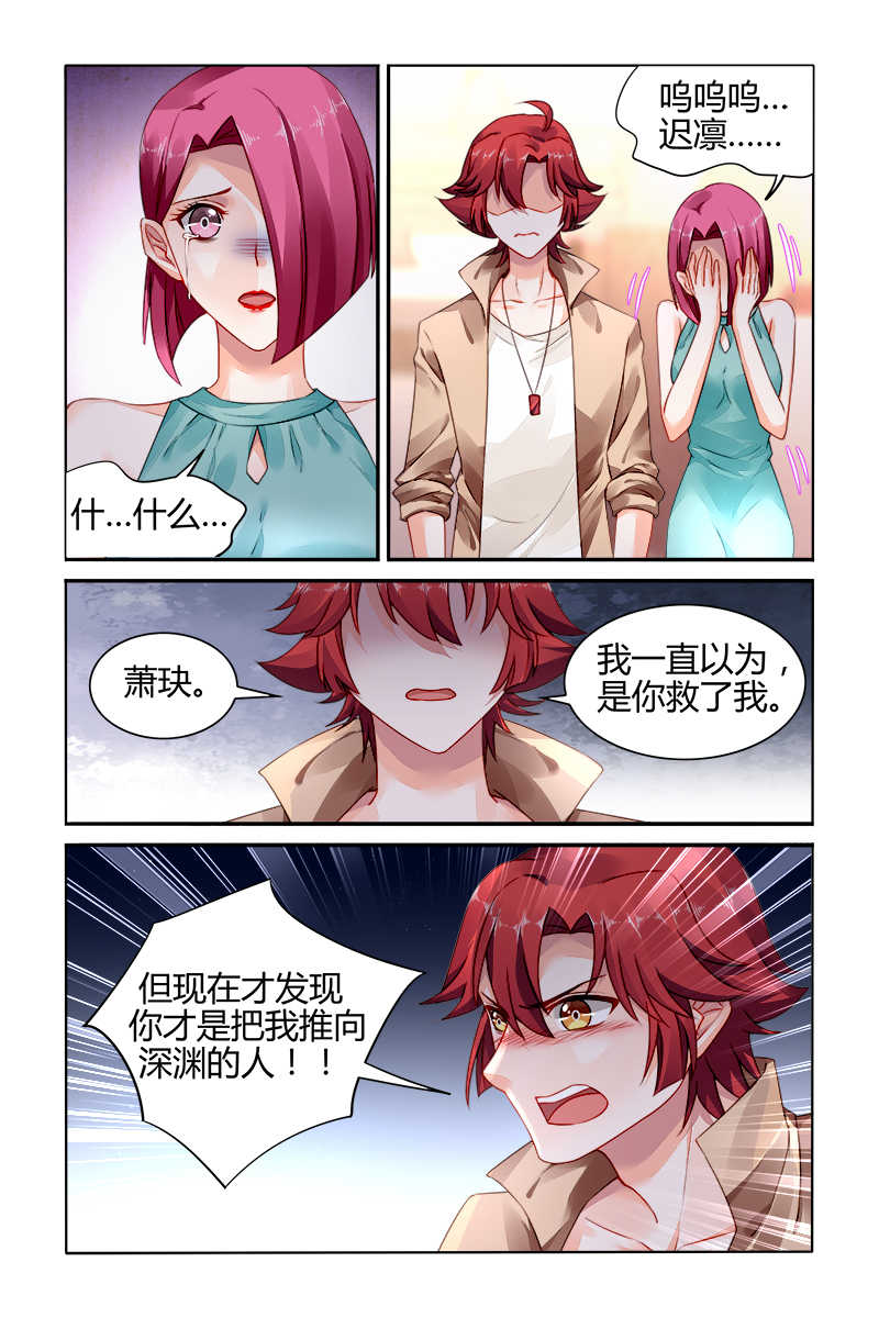 《豪门第一盛婚》漫画最新章节第163话免费下拉式在线观看章节第【6】张图片