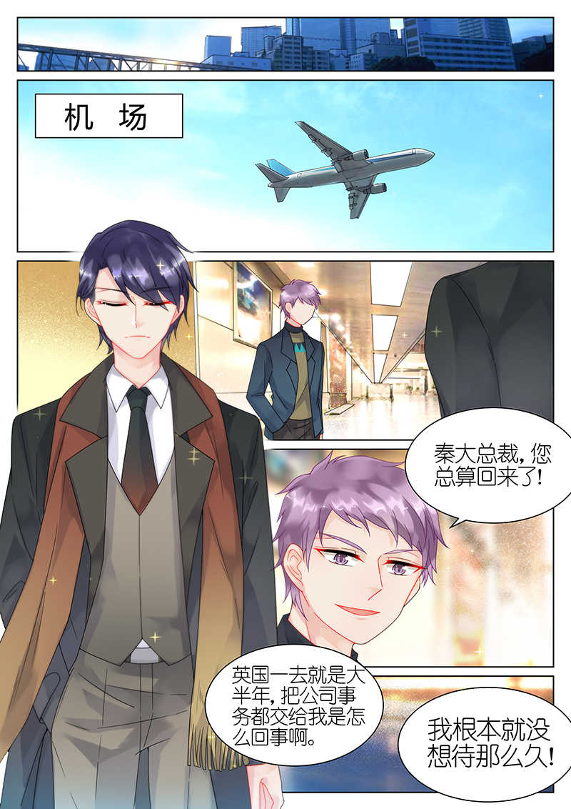 《惹上首席总裁》漫画最新章节第43话免费下拉式在线观看章节第【3】张图片