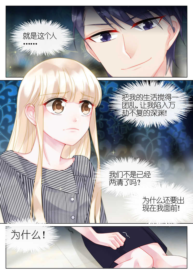 《惹上首席总裁》漫画最新章节第47话免费下拉式在线观看章节第【8】张图片