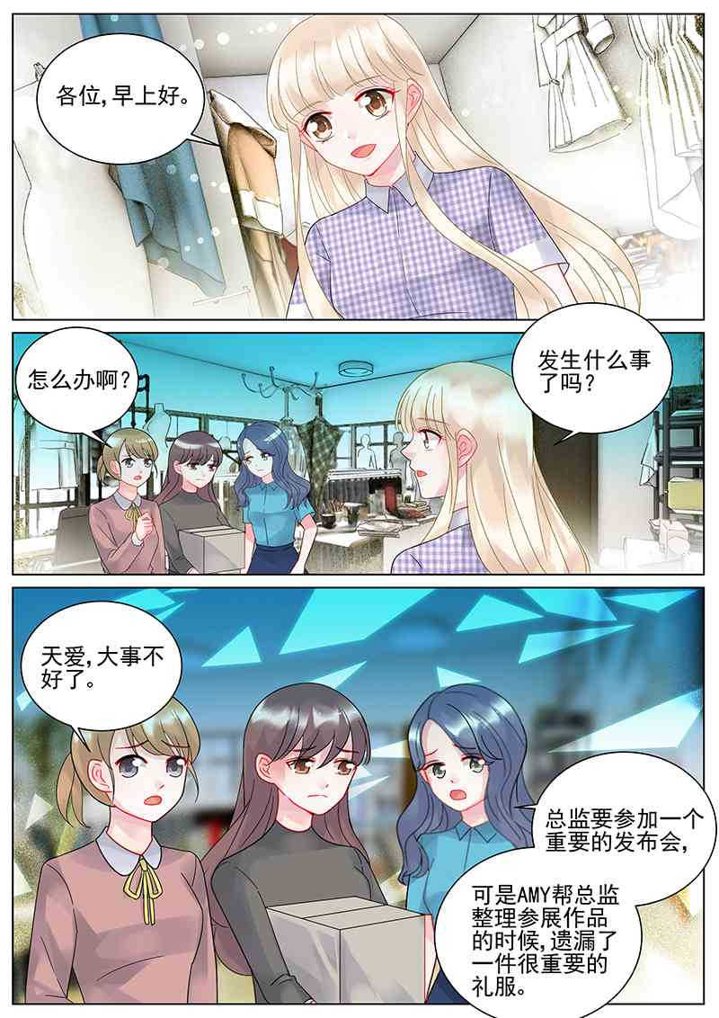 《惹上首席总裁》漫画最新章节第108话免费下拉式在线观看章节第【6】张图片