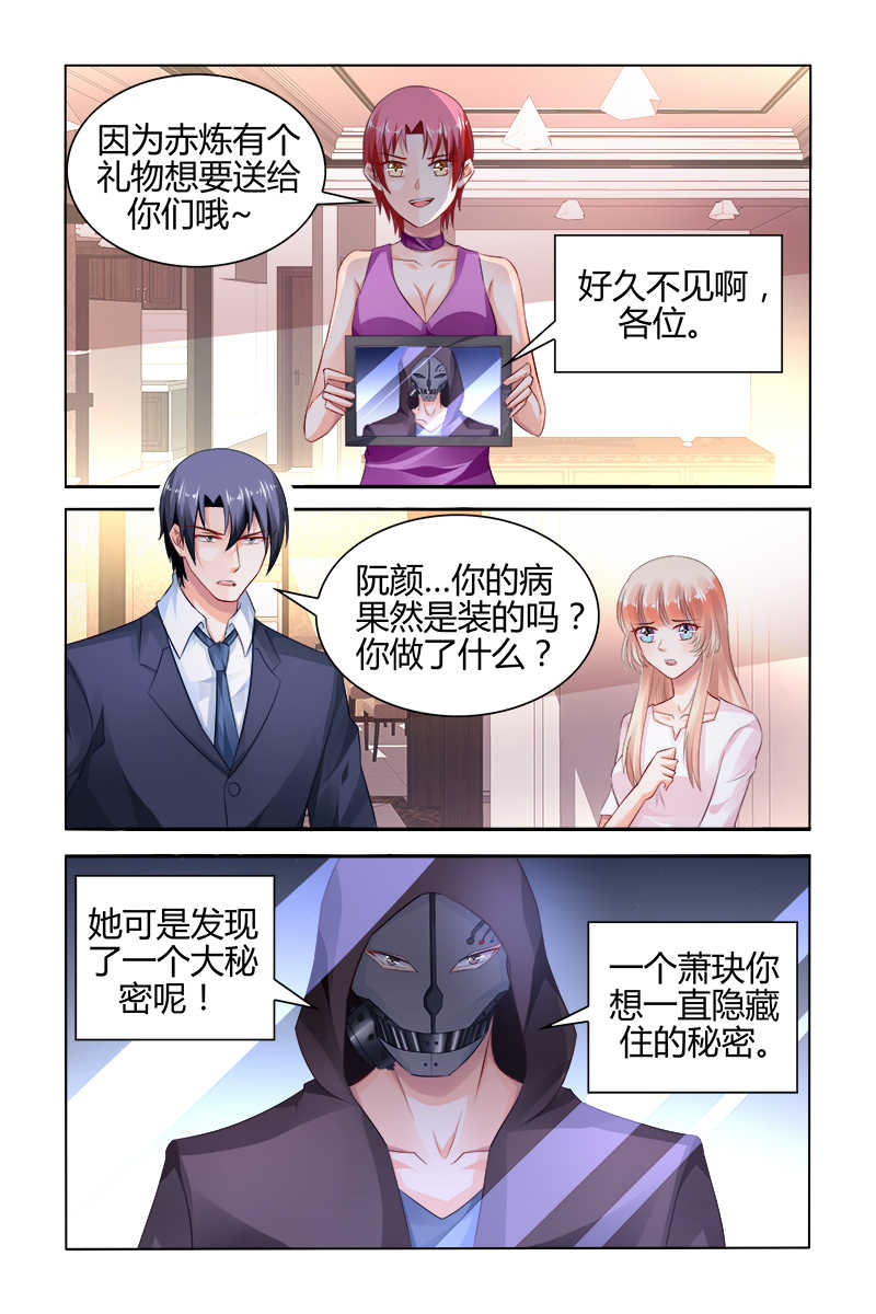 《豪门第一盛婚》漫画最新章节第162话免费下拉式在线观看章节第【6】张图片