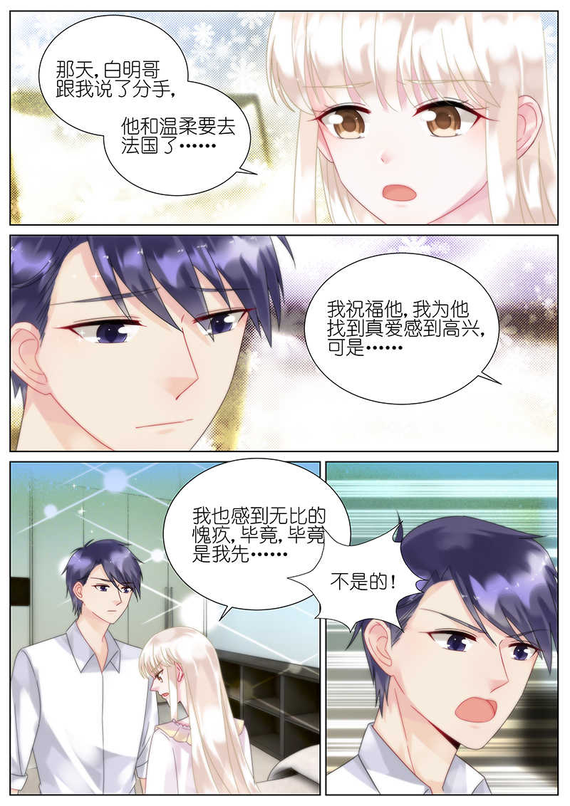 《惹上首席总裁》漫画最新章节第95话免费下拉式在线观看章节第【5】张图片