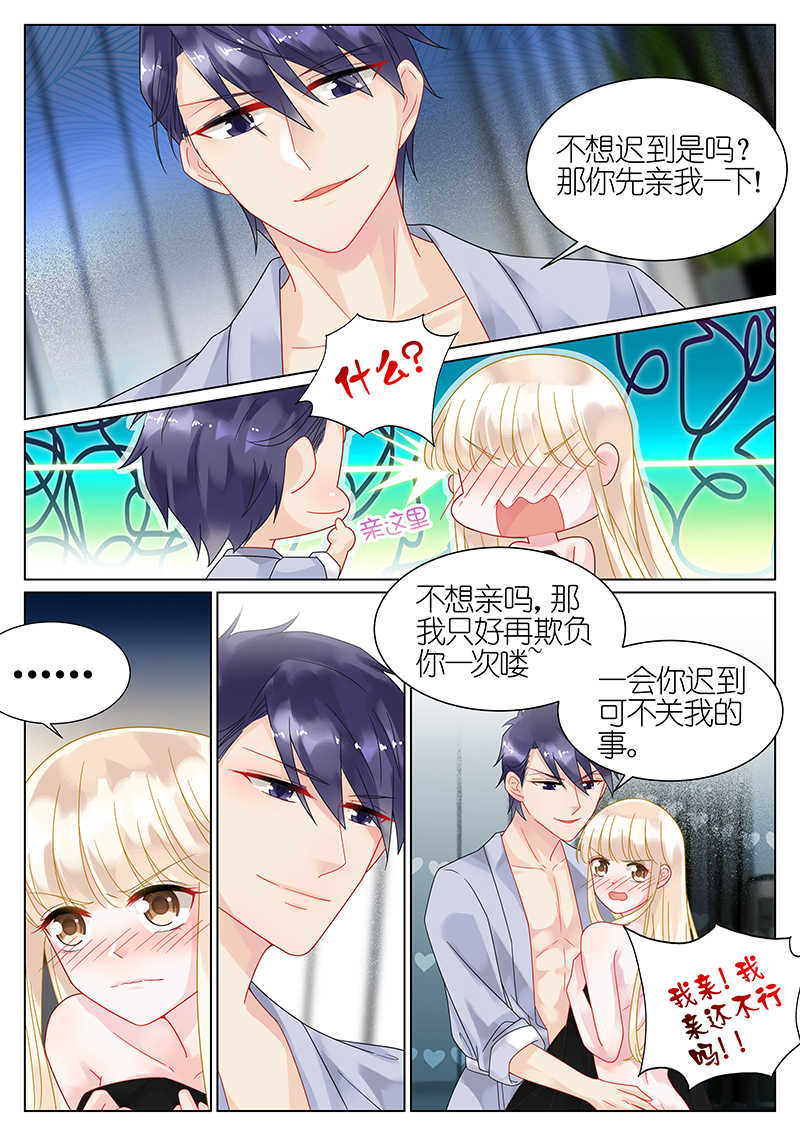 《惹上首席总裁》漫画最新章节第37话免费下拉式在线观看章节第【3】张图片