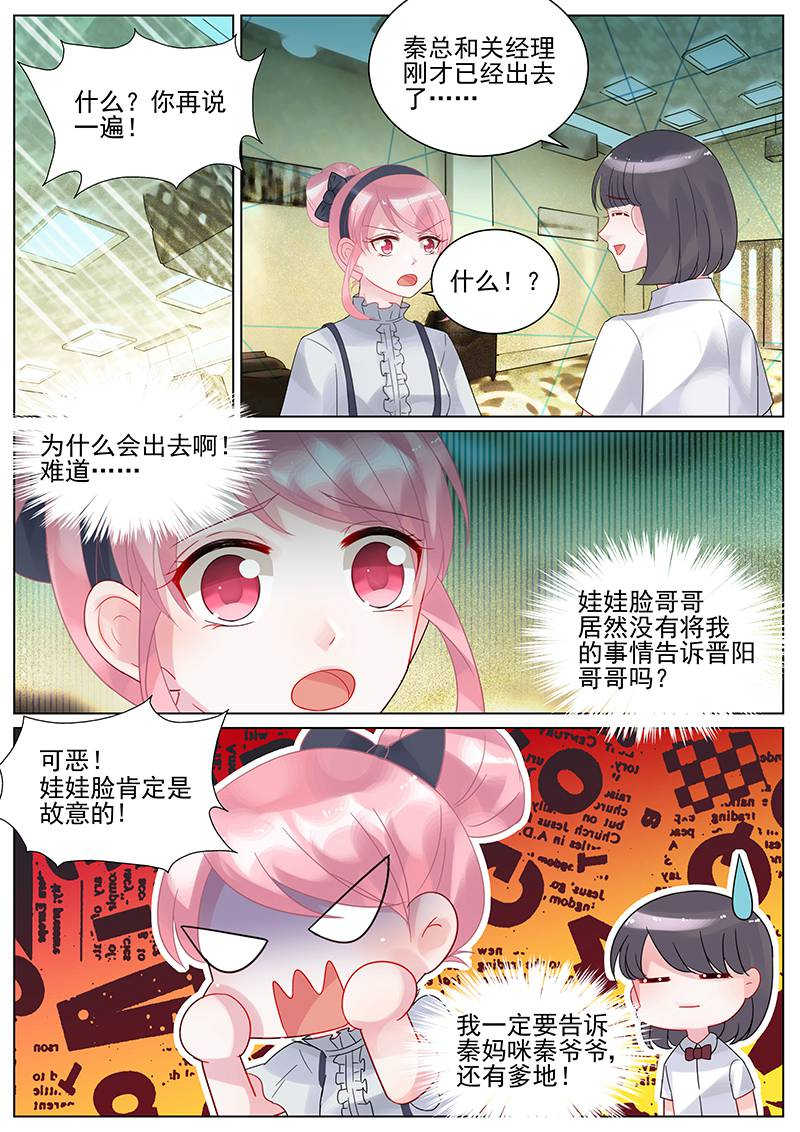 《惹上首席总裁》漫画最新章节第131话免费下拉式在线观看章节第【7】张图片