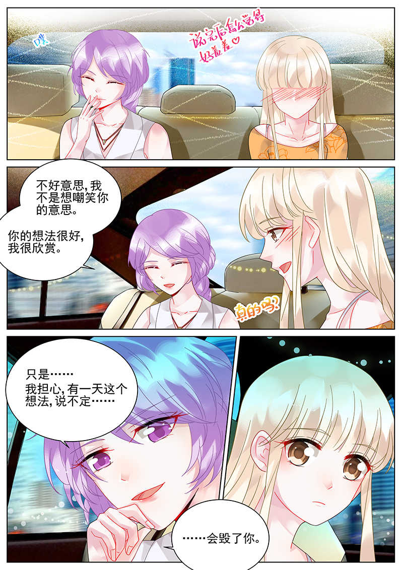 《惹上首席总裁》漫画最新章节第103话免费下拉式在线观看章节第【1】张图片