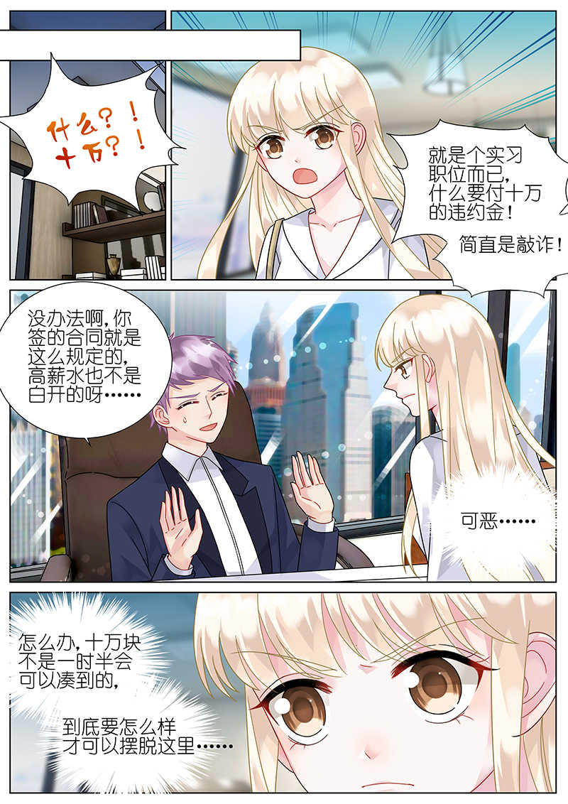 《惹上首席总裁》漫画最新章节第75话免费下拉式在线观看章节第【4】张图片