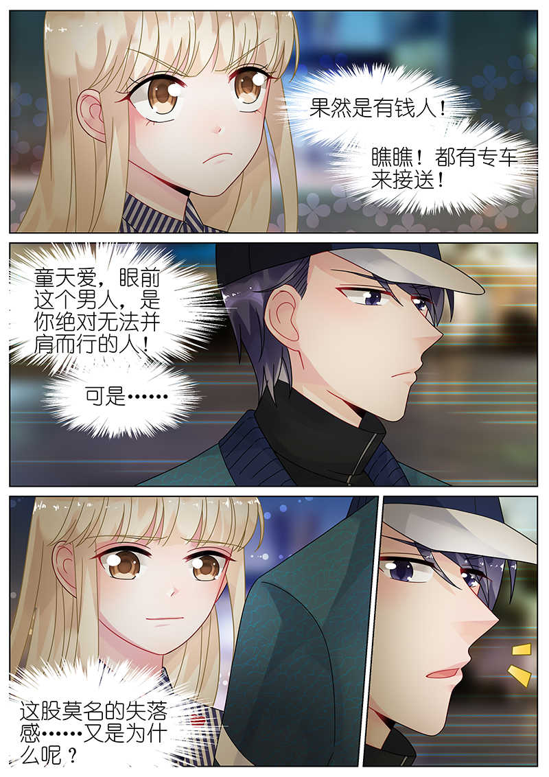 《惹上首席总裁》漫画最新章节第70话免费下拉式在线观看章节第【6】张图片