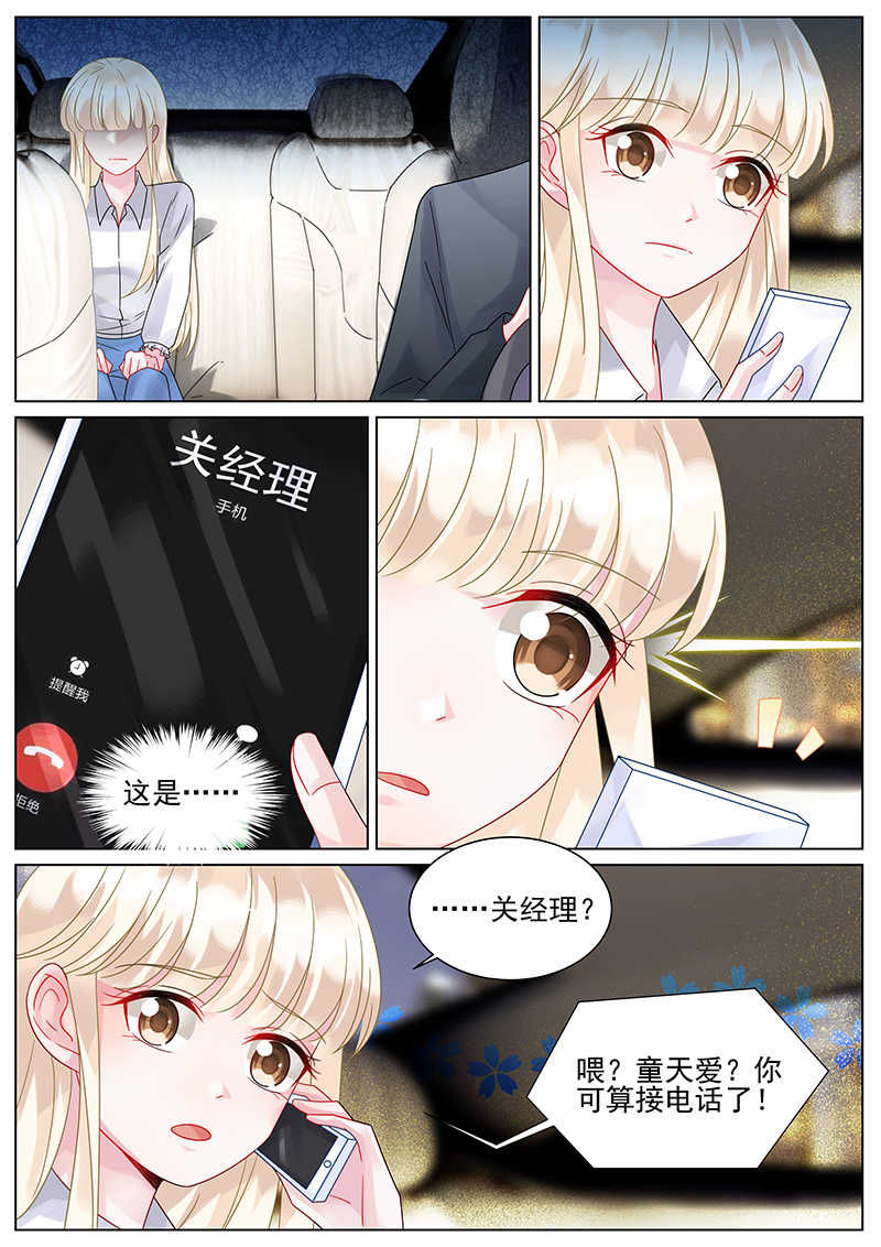 《惹上首席总裁》漫画最新章节第148话免费下拉式在线观看章节第【5】张图片