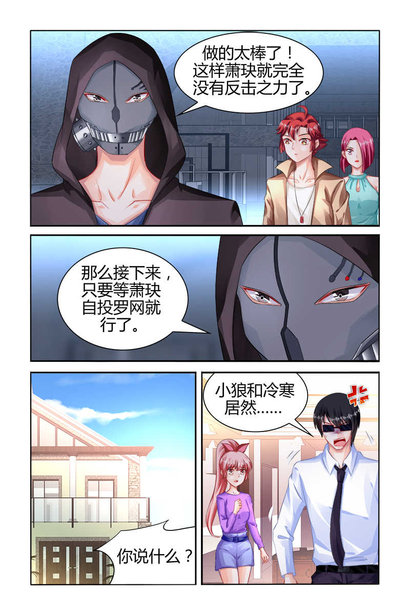 《豪门第一盛婚》漫画最新章节第164话免费下拉式在线观看章节第【4】张图片