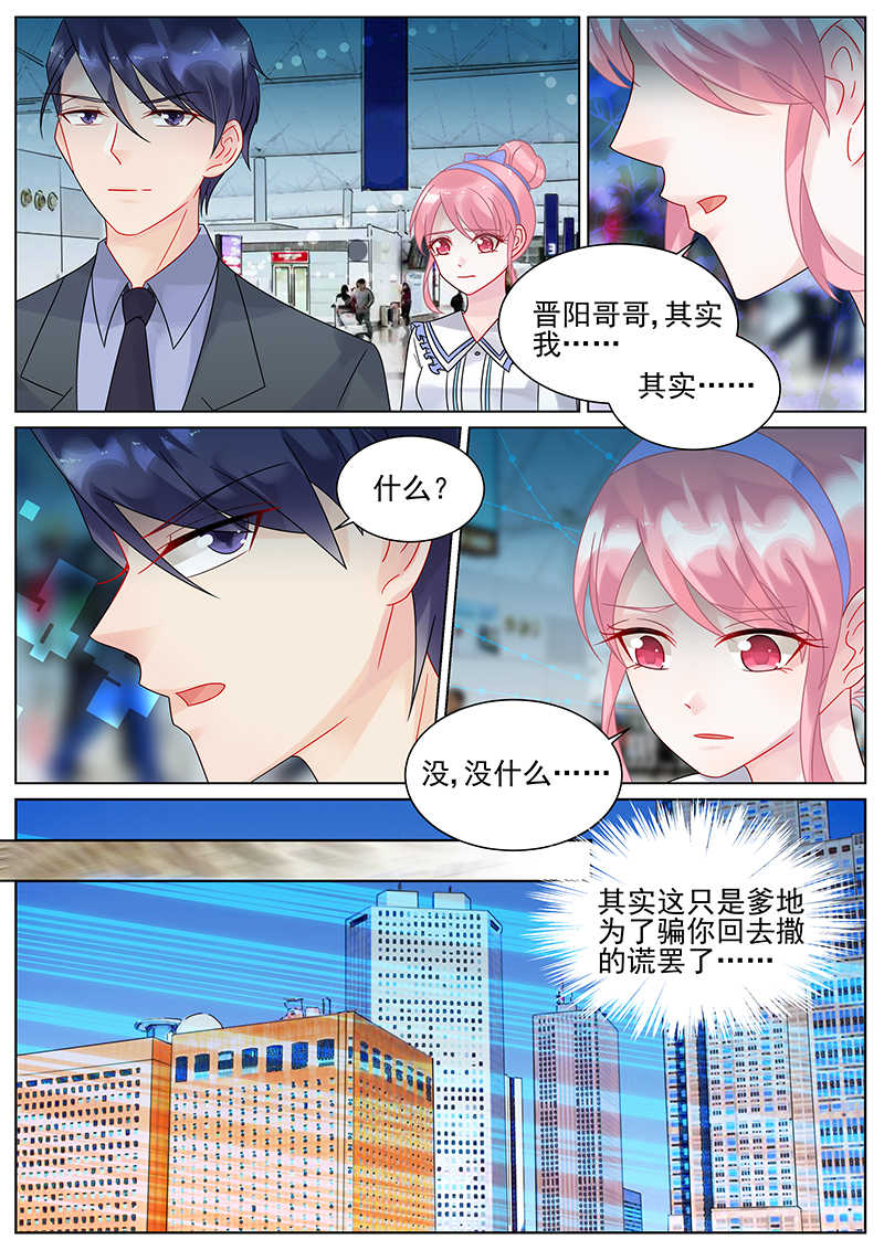 《惹上首席总裁》漫画最新章节第147话免费下拉式在线观看章节第【2】张图片