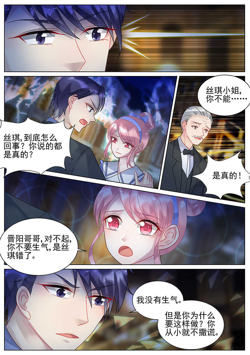 《惹上首席总裁》漫画最新章节第149话免费下拉式在线观看章节第【5】张图片