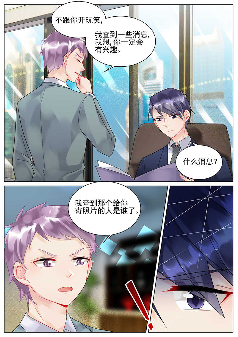 《惹上首席总裁》漫画最新章节第118话免费下拉式在线观看章节第【7】张图片