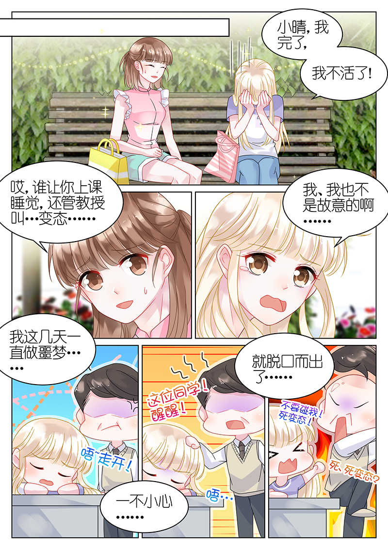 《惹上首席总裁》漫画最新章节第38话免费下拉式在线观看章节第【3】张图片