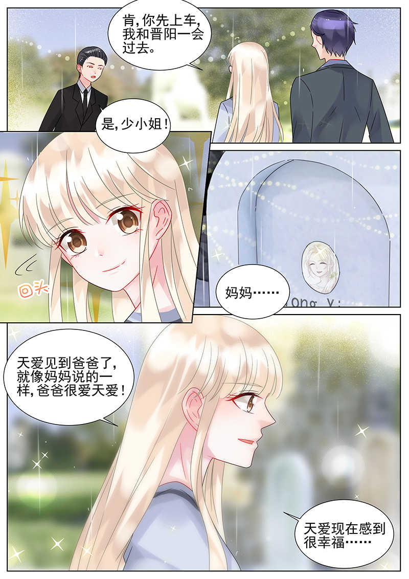 《惹上首席总裁》漫画最新章节第157话免费下拉式在线观看章节第【5】张图片