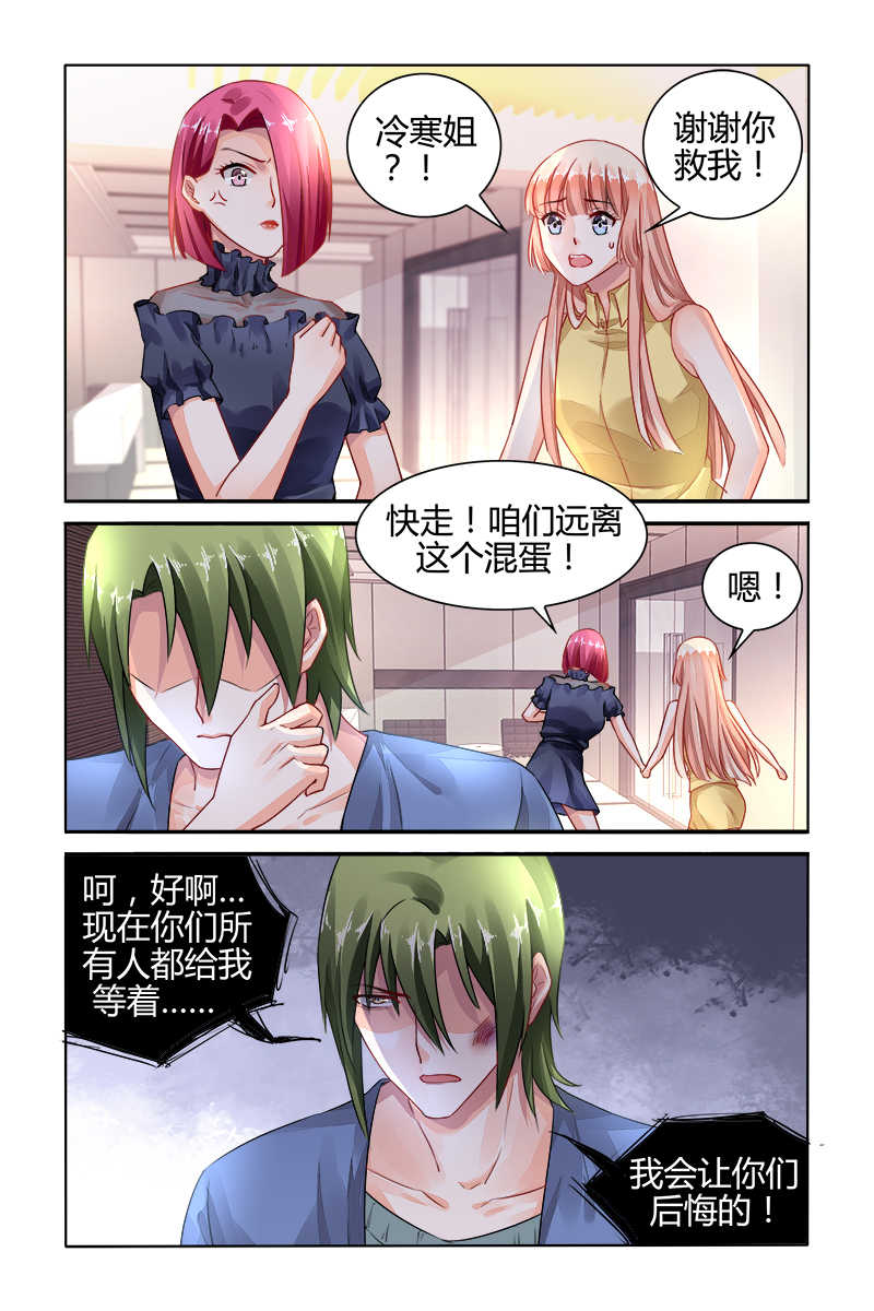 《惹上首席总裁》漫画最新章节第128话免费下拉式在线观看章节第【2】张图片