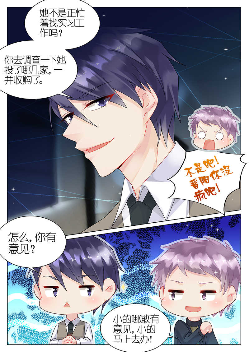 《惹上首席总裁》漫画最新章节第44话免费下拉式在线观看章节第【4】张图片